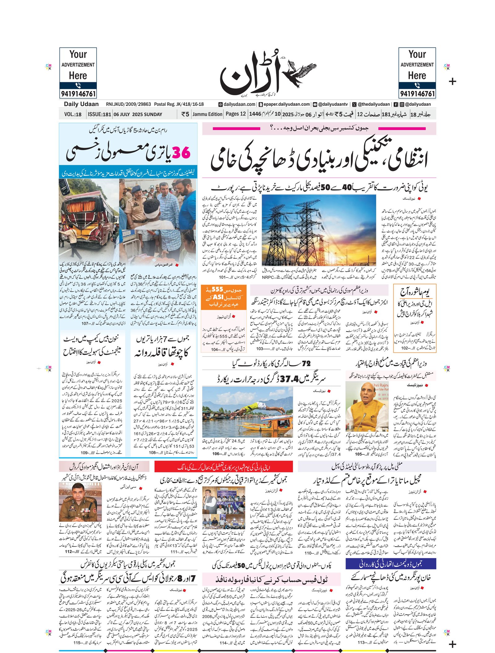 Jammu Edition